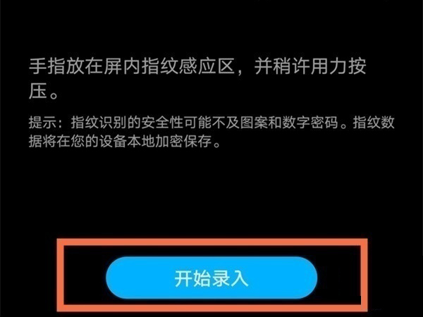 荣耀80在哪录入指纹锁,荣耀80指纹锁添加方法介绍