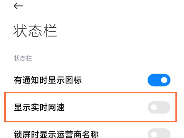 红米Note12Pro+显示实时网速开关在哪,红米手机显示网速方法介绍