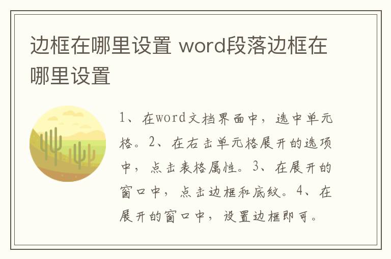 边框在哪里设置,word段落边框在哪里设置