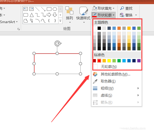 PowerPoint如何设置图形轮廓？,PowerPoint设置图形轮廓教程攻略