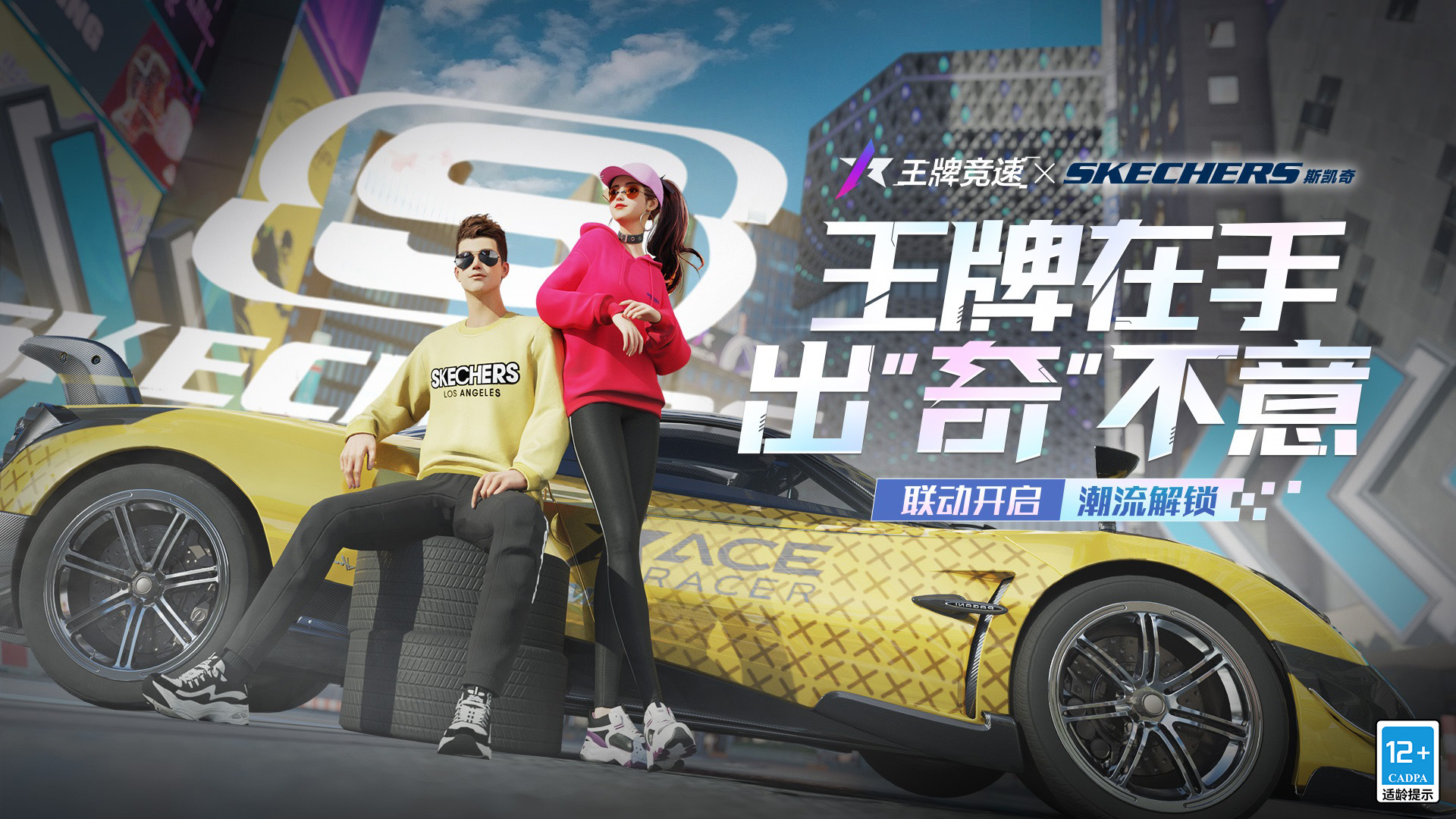 解锁明星同款《王牌竞速》×SKECHERS斯凯奇，秋日时装上新！