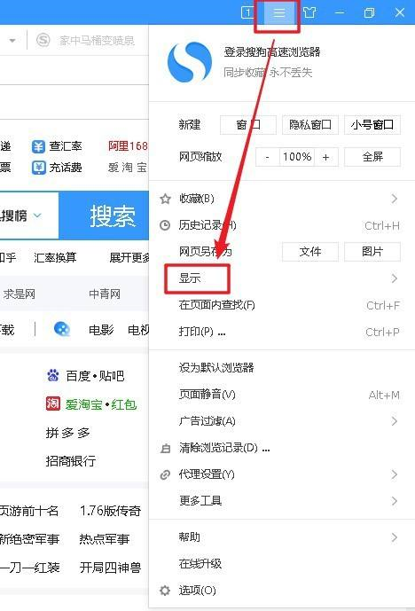 搜狗高速浏览器如何显示状态栏,显示状态栏的方法