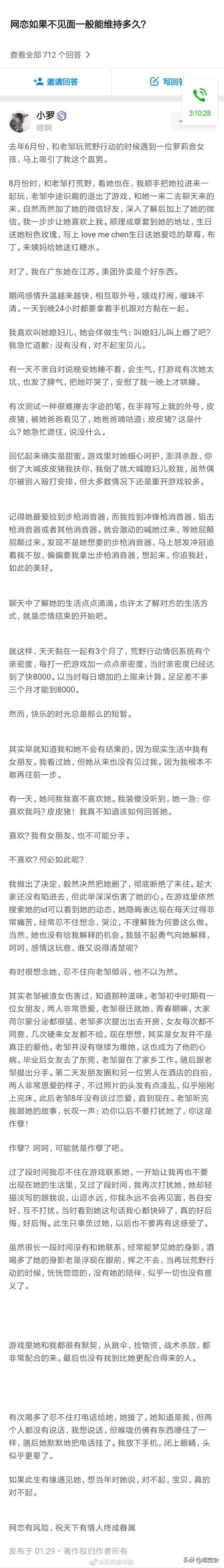 网恋多久会腻（网恋如果不见面一般能维持多久）