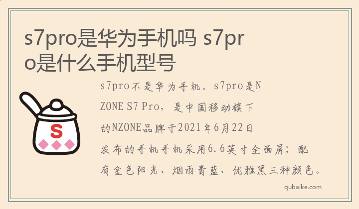 s7pro是华为手机吗,s7pro是什么手机型号