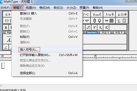 MathType特殊符号怎么输入？,MathType特殊符号教程