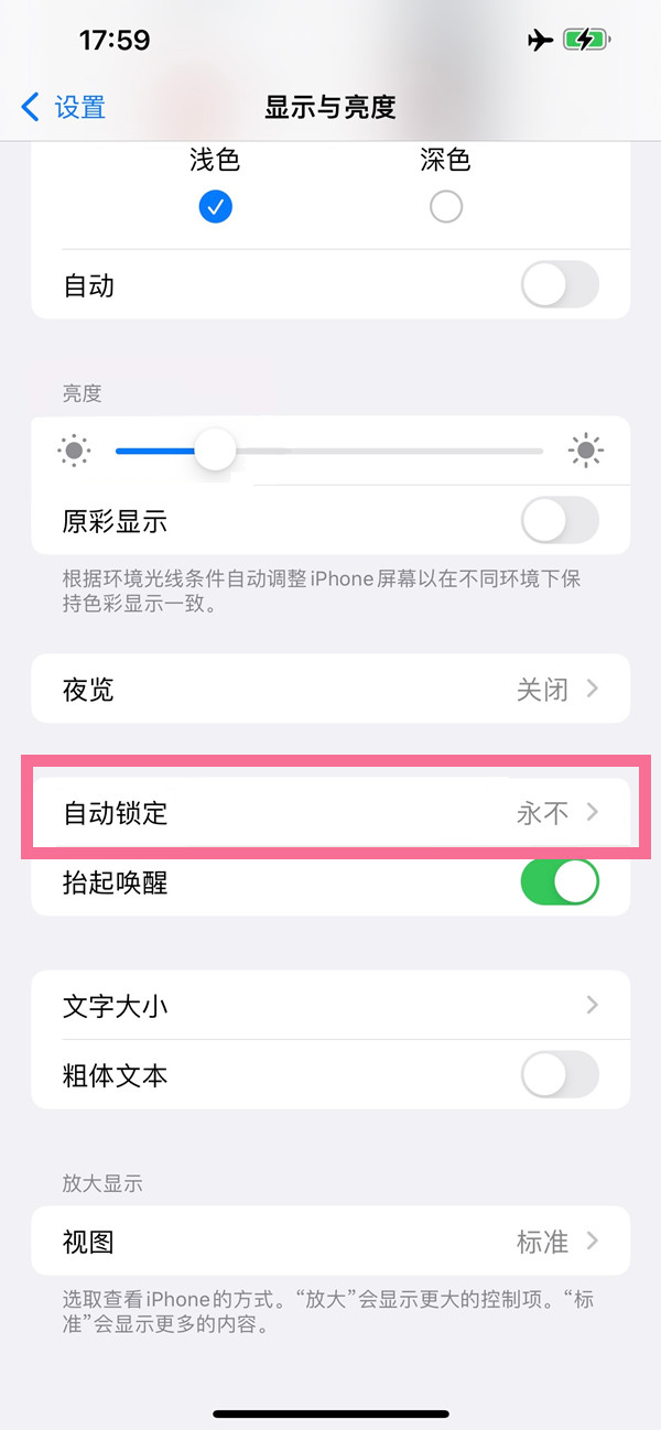 苹果14plus在哪设置屏幕常亮,iPhone14Plus取消屏幕自动锁定方法介绍