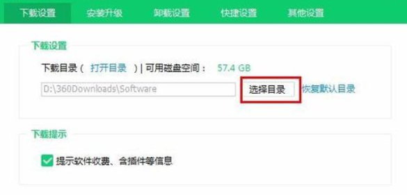 360软件管家怎么下载选择目录？,360软件管家下载选择目录教程攻略