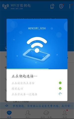 WiFi万能钥匙如何使用?,WiFi万能钥匙使用教程