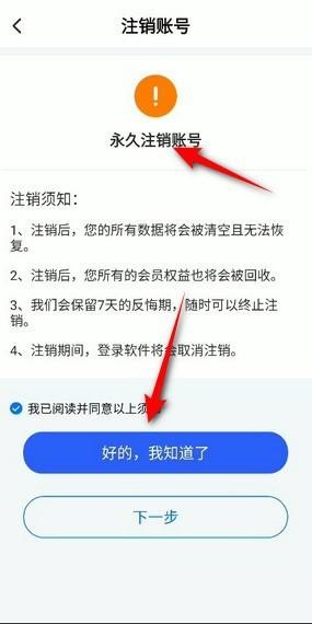 ToDesk怎么注销账号？,ToDesk注销账号教程