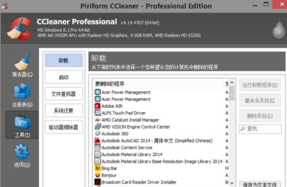 CCleaner怎么删除程序?,CCleaner卸载程序方法教程