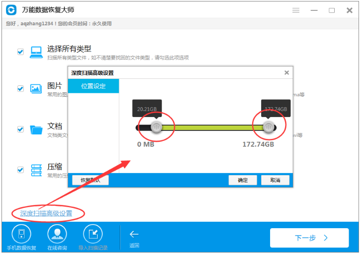 万能数据恢复大师怎么恢复数据？,万能数据恢复大师磁盘坏道恢复数据教程