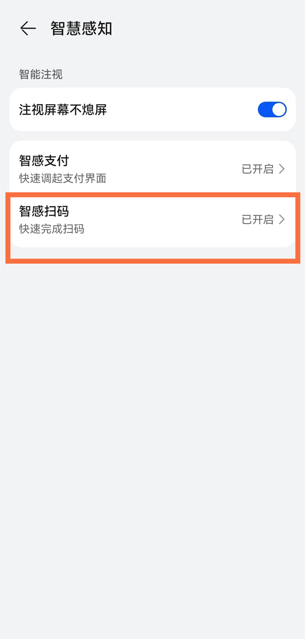 华为pockets如何快捷支付扫码,华为pockets开启智感扫码步骤一览