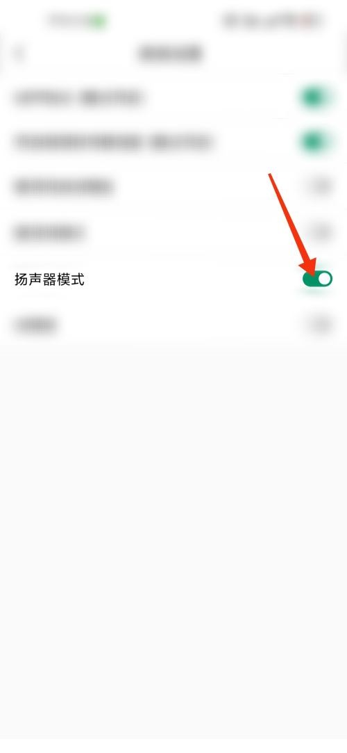 Classin怎么开启扬声器,Classin设置扬声器模式步骤分享