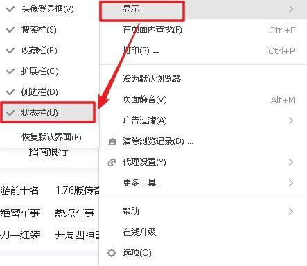 搜狗高速浏览器如何显示状态栏,显示状态栏的方法