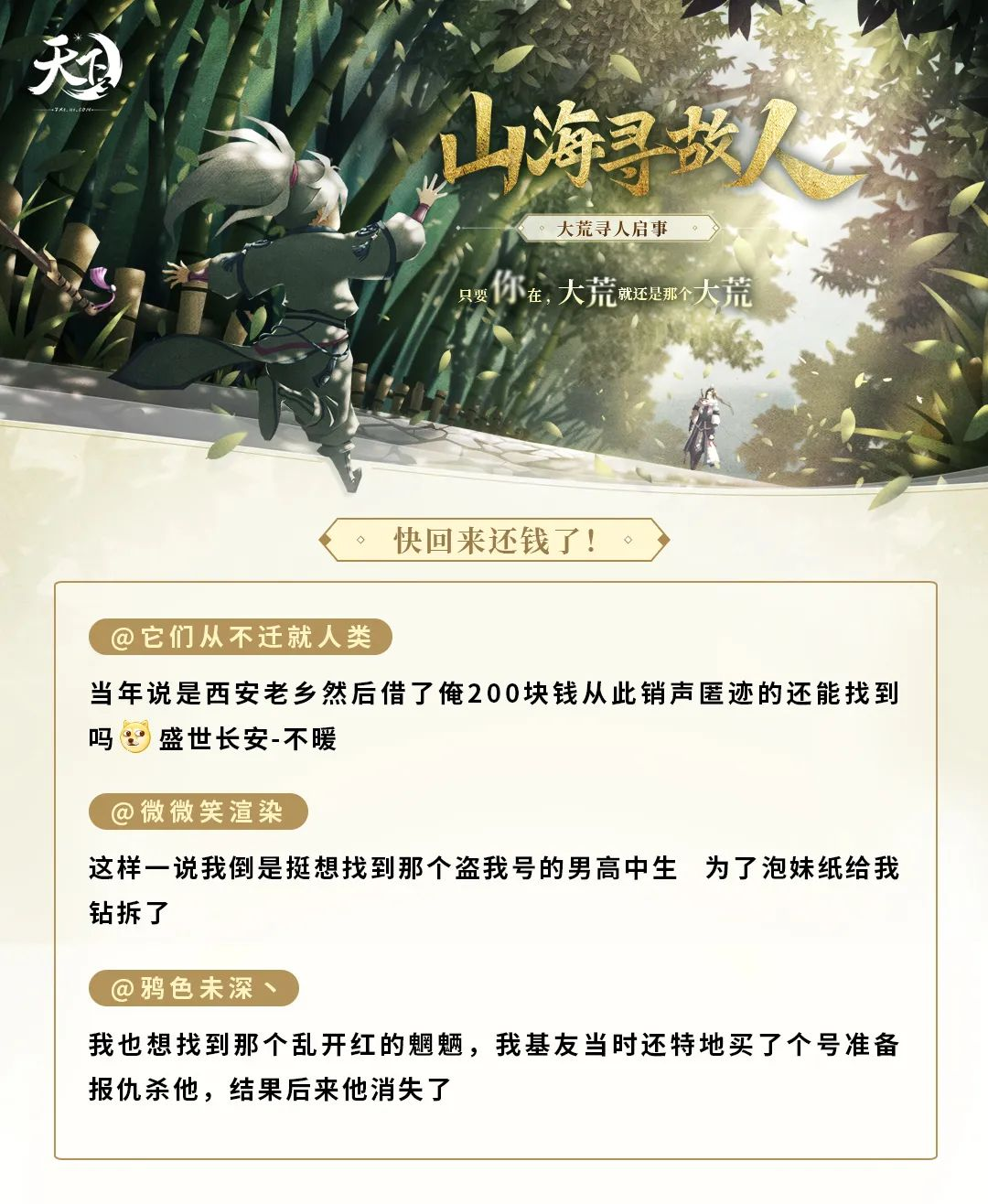 《天下3》山海大荒故人重逢，只要你在，大荒就还是那个大荒！