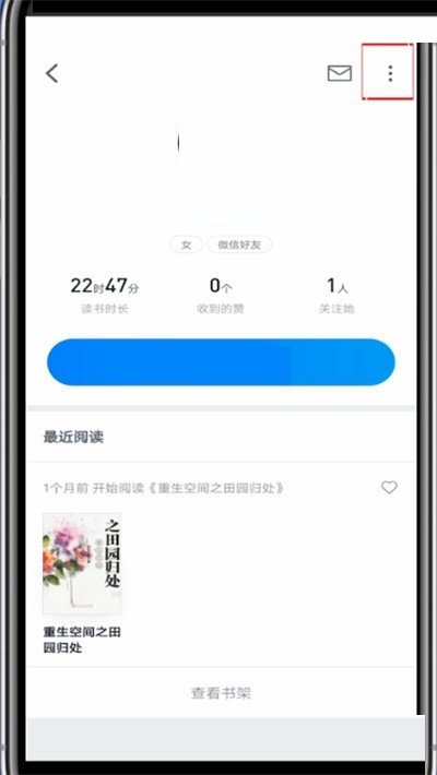 微信读书如何拉黑好友,微信读书屏蔽好友教程分享