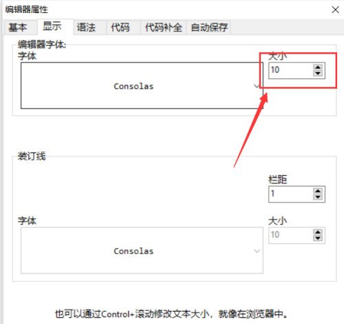 Dev,C++怎么修改字体大小,Dev,C++修改字体大小的方法