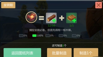 创造与魔法坐骑鞍怎么做