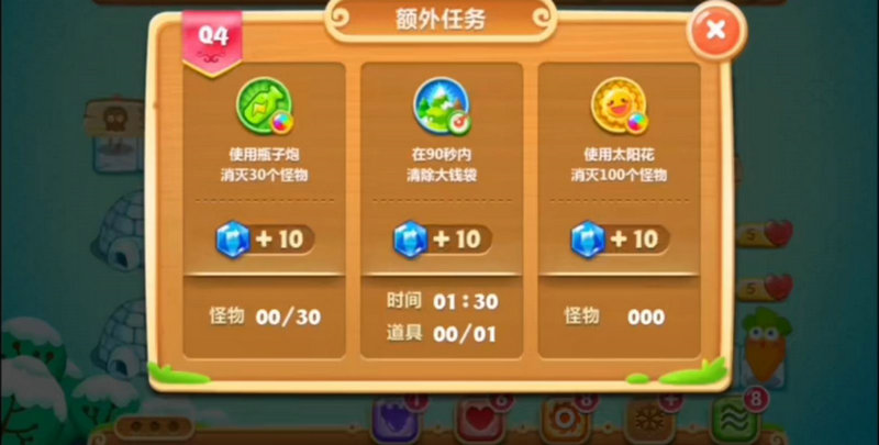 保卫萝卜2遇见阿秋攻略4关