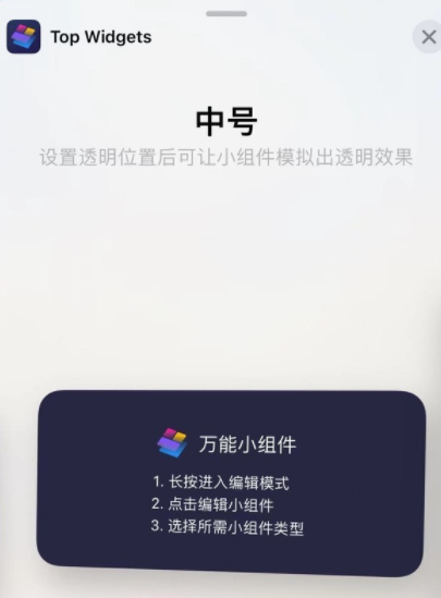 万能小组件怎么用？万能小组件图标怎么换到APP上？