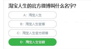 淘宝人生官方微博是什么名字,淘宝人生官方微博名字分享