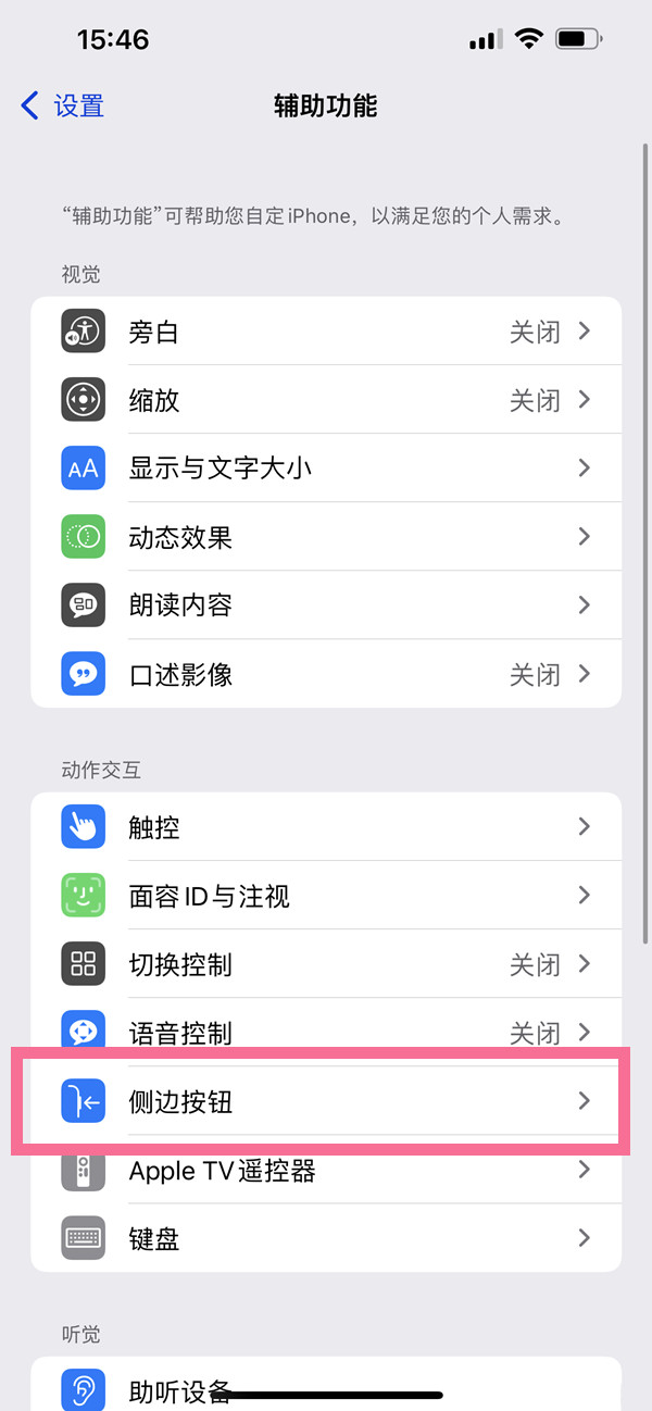 苹果14plus下载app怎么取消侧边按钮确认,苹果14plus启用通过辅助触控确认开关设置技巧