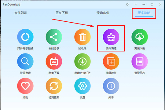 pandownload如何清除重复文件？,pandownload清除重复文件教程攻略