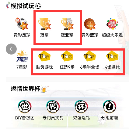 支付宝怎么买世界杯球赛？支付宝世界杯彩票怎么买？