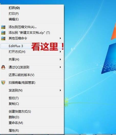 editplus怎么添加到右键菜单?,editplus添加到右键菜单方法