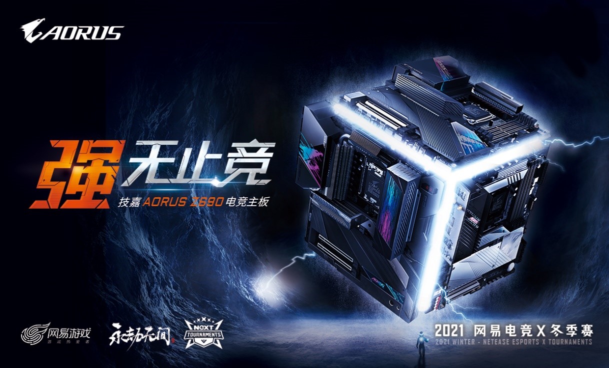 技嘉AORUS与网易电竞NeXT《永劫无间》城市争霸赛共攀电竞巅峰！