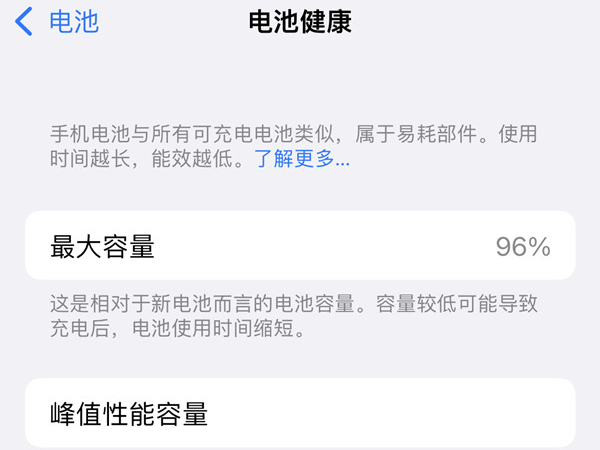 iPhone14Pro电池健康在哪看,苹果14pro查看电池寿命方法介绍