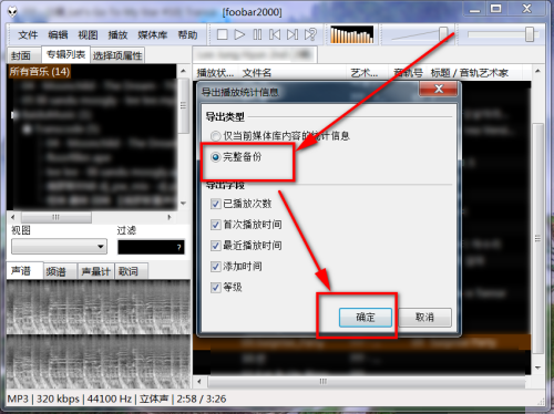 foobar2000如何导出播放统计信息,foobar2000导出播放统计信息