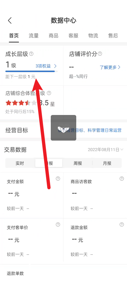 拼多多商家版成长等级在哪查看,拼多多商家版成长层级查看方法分享