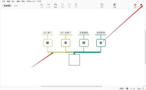 XMIND2022怎么调整分支颜色,XMIND2022调整分支颜色的方法