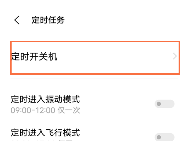 iqooneo7如何开启定时关机,iqooneo7定时关机设置方法介绍