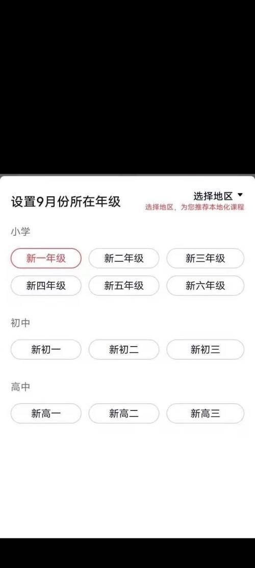 高途课堂报名课程在哪预约,高途课堂预约报名方法介绍