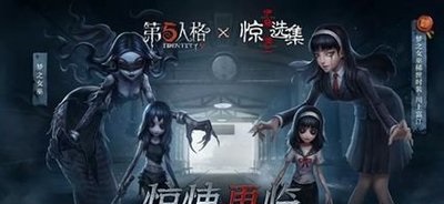 第五人格联动有哪些皮肤 联动皮肤汇总介绍