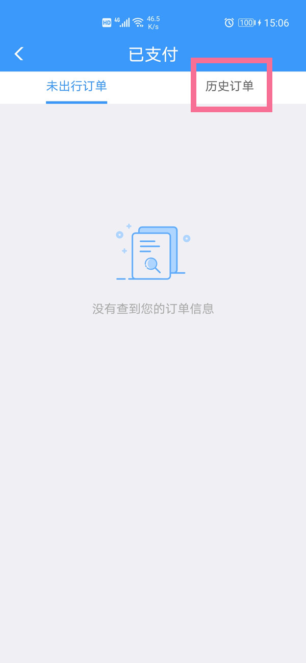 12306查不到历史订单怎么办,12306订单查询方法分享