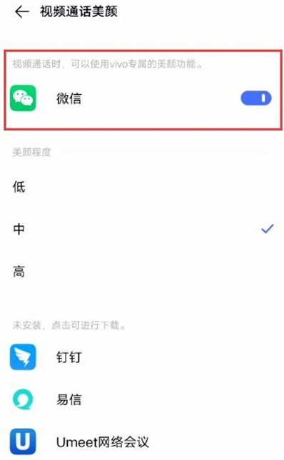 vivo微信视频怎么美颜,vivo微信视频怎瘦脸