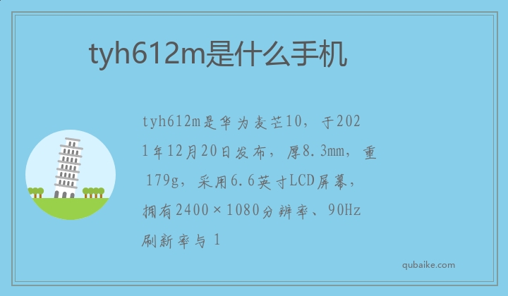 tyh612m是什么手机