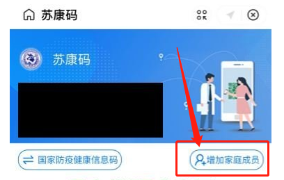 我的连云港苏康码怎么解绑家庭成员,健康码解绑家庭人员方法介绍