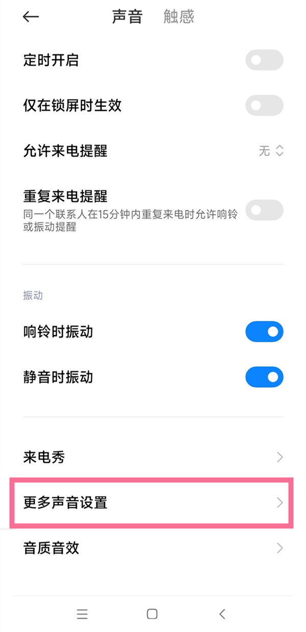 红米note12pro如何关闭按键音,红米note12pro取消提示音方法介绍