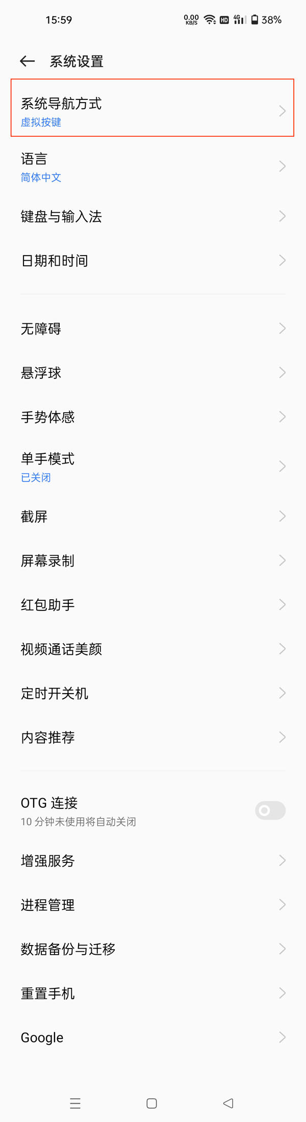 真我10pro+在哪开启导航键,真我10pro+导航键设置教程