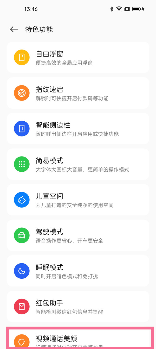 opporeno9pro微信视频怎么开美颜,opporeno9pro设置视频美颜步骤一览