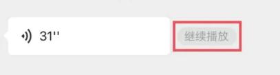 微信语音消息暂停续播功能怎么用？微信语音消息暂停续播功能使用教程一览