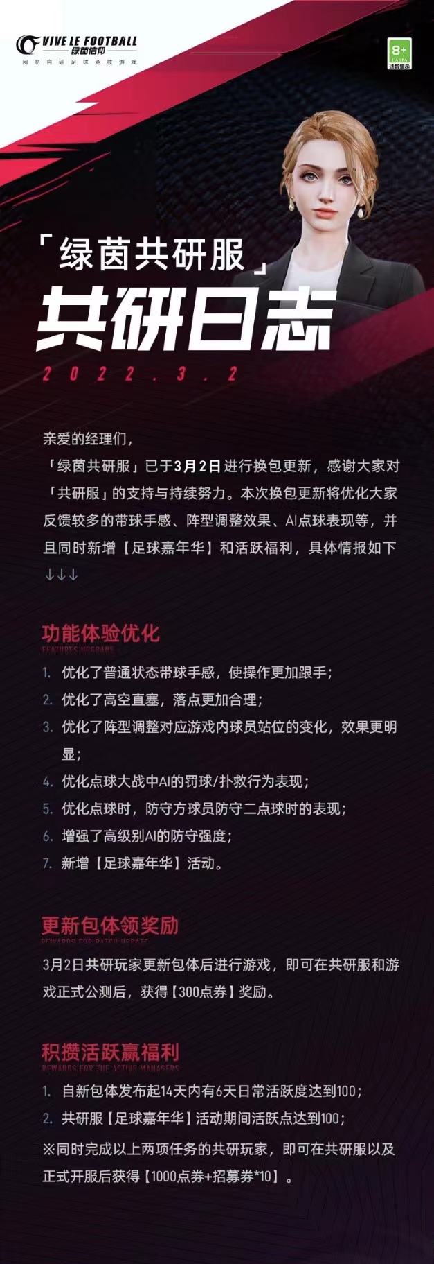 《绿茵信仰》共研服研发追踪！全新优化一睹为快