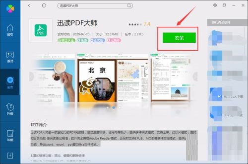 迅读PDF大师如何在电脑上下载？,迅读PDF大师下载方法教程攻略