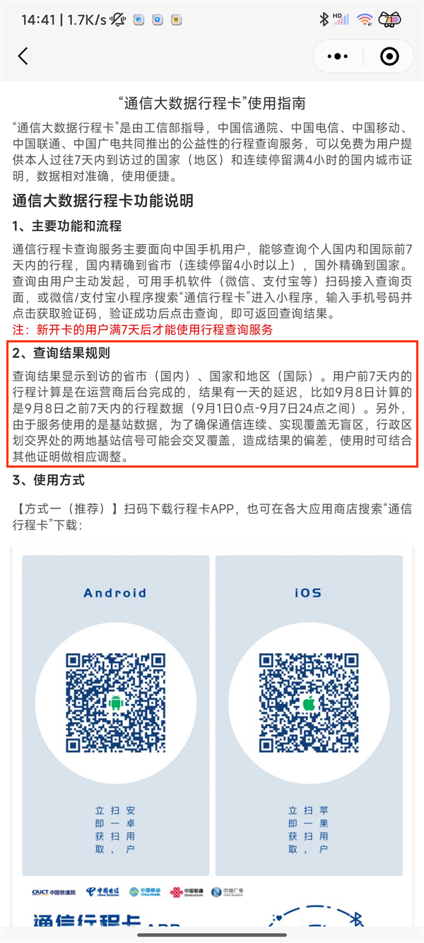 通信行程卡七天行程是怎么记录的,通信行程卡查看七天行程计算规则一览