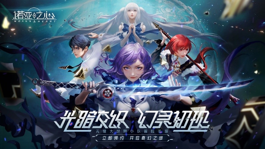 奇幻星球探索《诺亚之心》手游-MMORPG与卡牌的一次创新碰撞