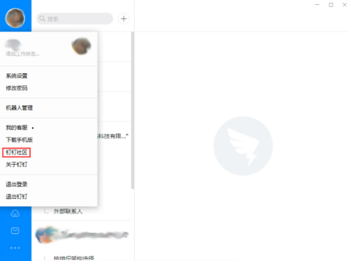 钉钉怎么访问钉钉社区？,钉钉访问钉钉社区教程攻略
